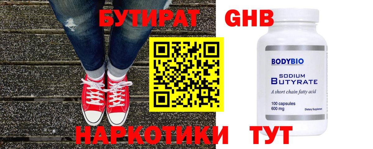 Бутират 99% Бутурлиновка