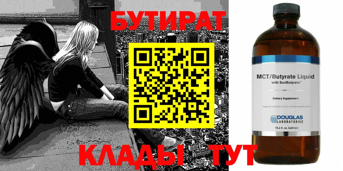 Бутират жидкий экстази  Вход с VPN  Бутират  Бутурлиновка 