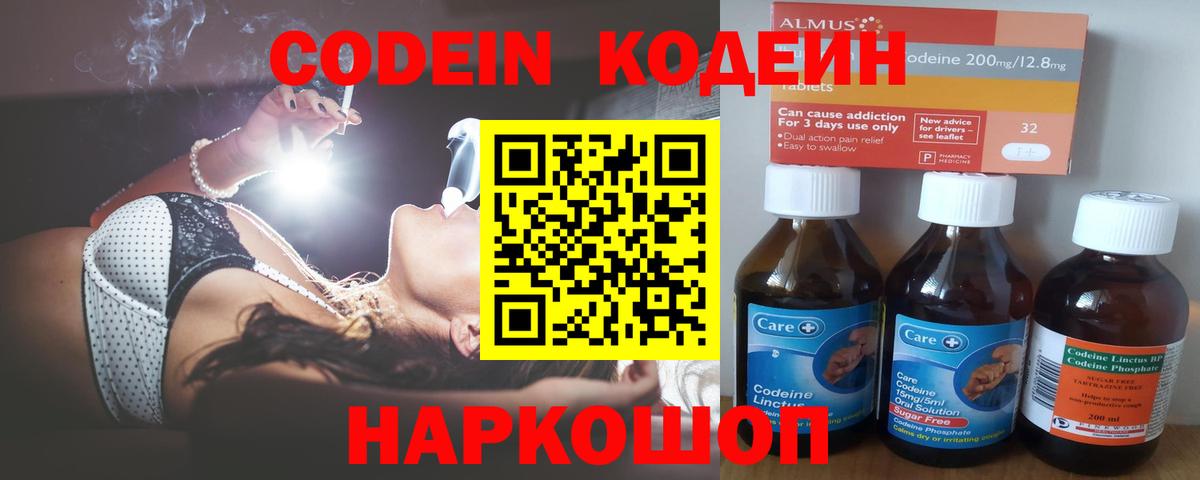 Кодеин Purple Drank  Вход с VPN  Кодеин Purple Drank  Бутурлиновка 