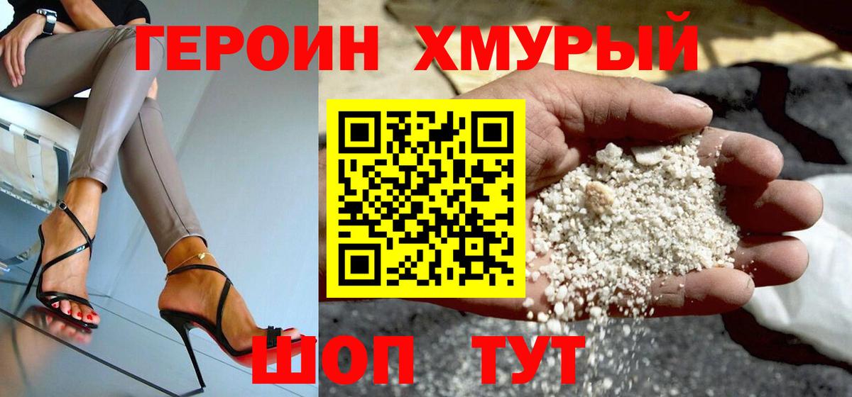 Героин Heroin  Вход с VPN  ГЕРОИН  Бутурлиновка 