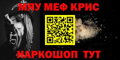 мяу мяу кристалл Заволжье