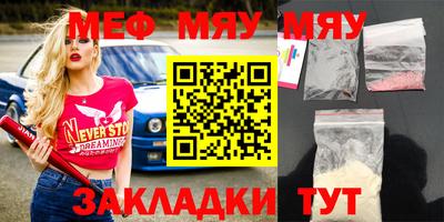 мяу мяу кристалл Заволжье