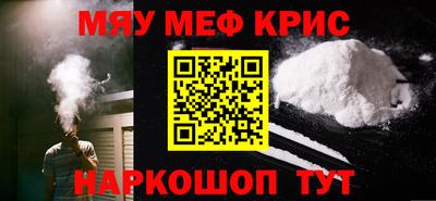 мяу мяу кристалл Заволжье