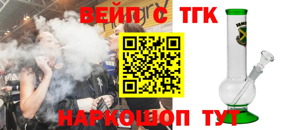 ТГК вейп Бутурлиновка